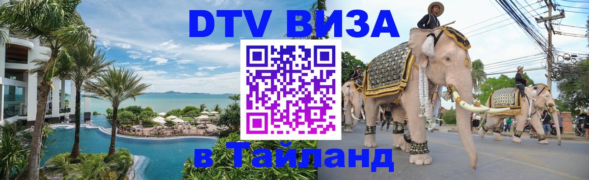 Цены на DTV визу в Таиланд — пакеты услуг, достаточно даже паспорта - 03.10.2025 